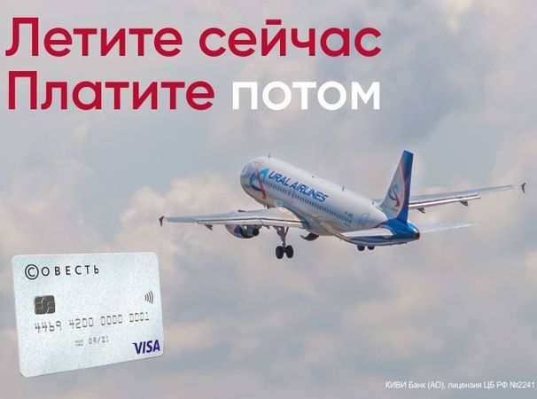 предоставлено компанией "Уральские авиалинии"